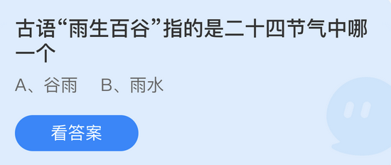 庄园小课堂今日答案最新4.20 庄园小课堂今日答案2022年4月20日