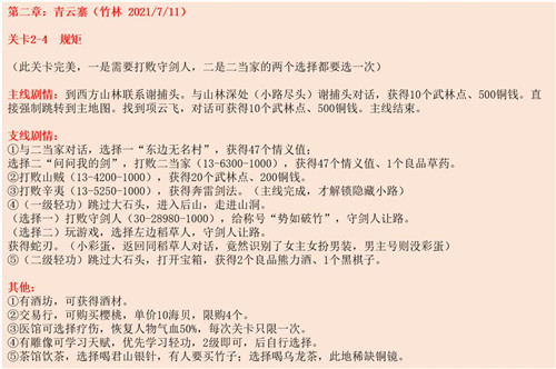 江湖悠悠青云寨1-10怎么完美通关 江湖悠悠青云寨1-10完美通关攻略