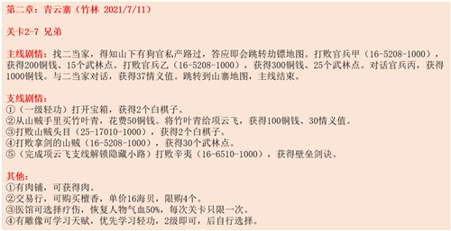 江湖悠悠青云寨1-10怎么完美通关 江湖悠悠青云寨1-10完美通关攻略