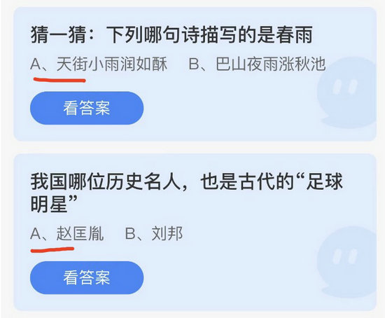 蚂蚁庄园4月24日答案最新 2022年4月24日蚂蚁庄园答案