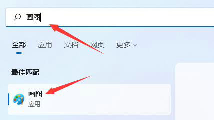 win11画图工具在哪里找 win11画图工具没了怎么办
