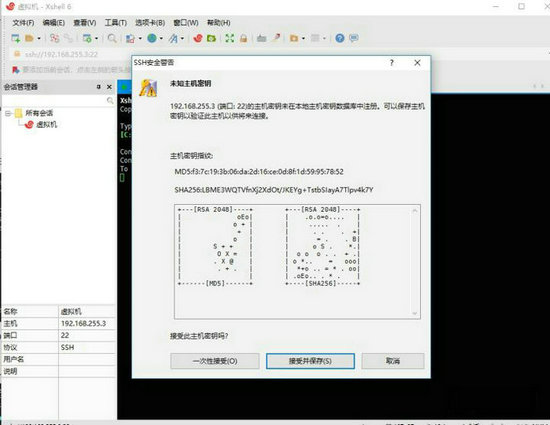 xshell怎么连接linux虚拟机 xshell连接linux虚拟机失败解决办法