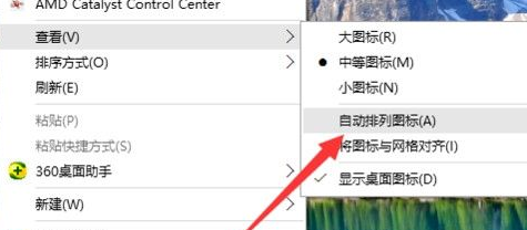 如何取消win10桌面软件图标固定 win10取消桌面图标固定操作步骤