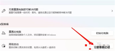 windows11怎么高级启动 windows11高级启动方法介绍
