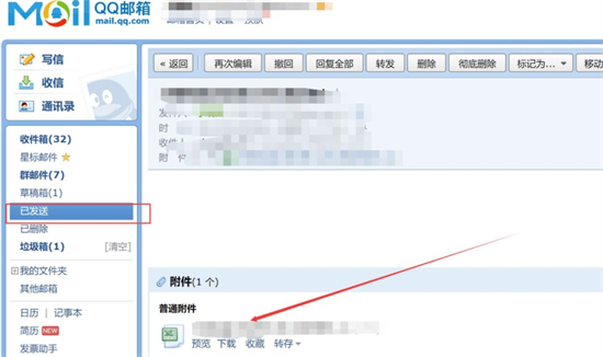 qq邮箱在哪里找已发送的文件 qq邮箱在哪里找已发送的文件方法介绍