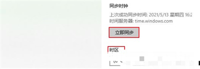 win10电脑时间不同步了怎么设置 win10电脑时间不同步了设置方法