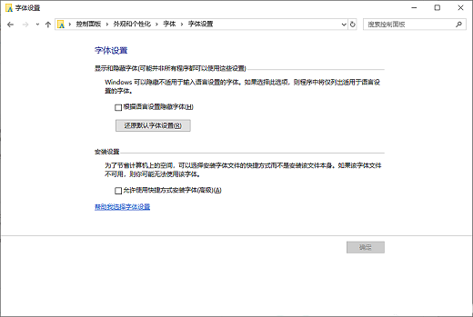 win10如何恢复系统默认字体 win10恢复系统默认字体操作步骤