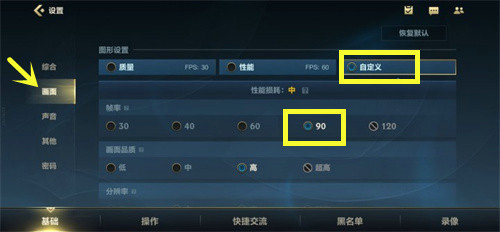 英雄联盟手游90帧怎么开 英雄联盟手游90帧开启方法介绍