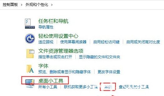 桌面添加的小工具怎么删除 桌面添加的小工具删除教程