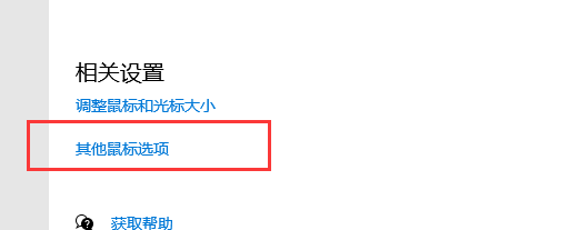 win10鼠标左右键功能反了怎么调过来 win10鼠标左右键反了怎么办