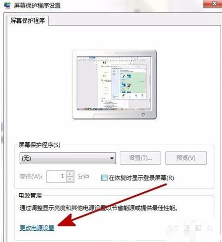 win7省电模式如何关闭 win7省电模式关闭方法介绍