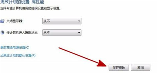 win7省电模式如何关闭 win7省电模式关闭方法介绍