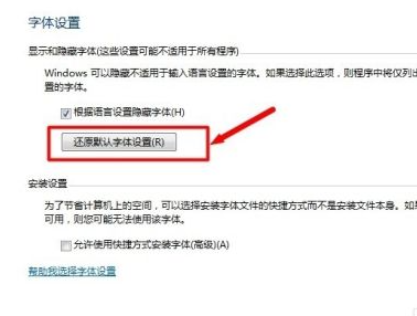 win7字体怎么恢复默认 win7恢复系统默认字体操作方法介绍