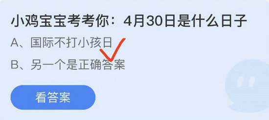 庄园小课堂今日答案最新4.30 庄园小课堂今日答案2022年4月30日