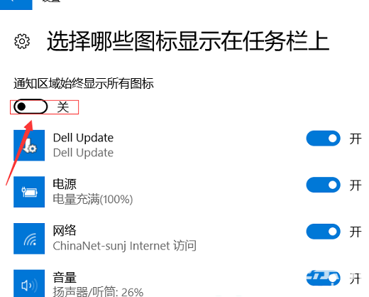 win10右下角的图标怎么全部都显示出来