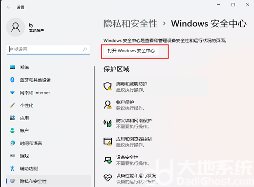 Win11白名单怎么设置 Win11安全中心白名单设置方法一览