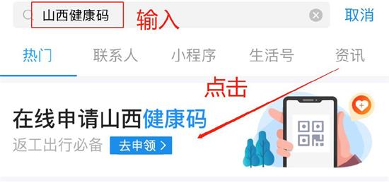 山西健康码申诉平台在哪 山西健康码申诉流程介绍