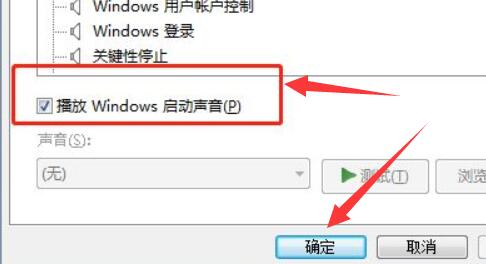 win7系统怎么关闭开机声音 win7系统关闭开机声音方法介绍