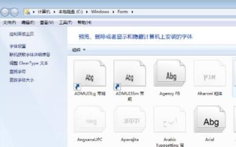 windows7系统字体文件夹在哪里 windows7系统字体文件夹位置一览