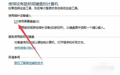 windows10软键盘怎么关闭 windows10软键盘关闭教程