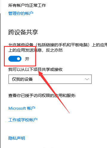 win10系统如何开启体验共享 win10系统体验共享开启教程