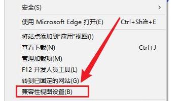 win11兼容性站点怎么添加 win11兼容性站点添加教程