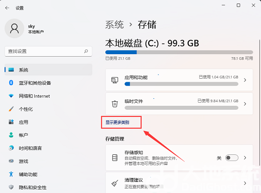 win11系统和保留空间怎么查看 win11系统和保留空间查看教程