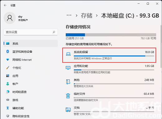 win11系统和保留空间怎么查看 win11系统和保留空间查看教程