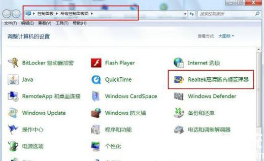 win7电脑扬声器正常但是没有声音怎么办