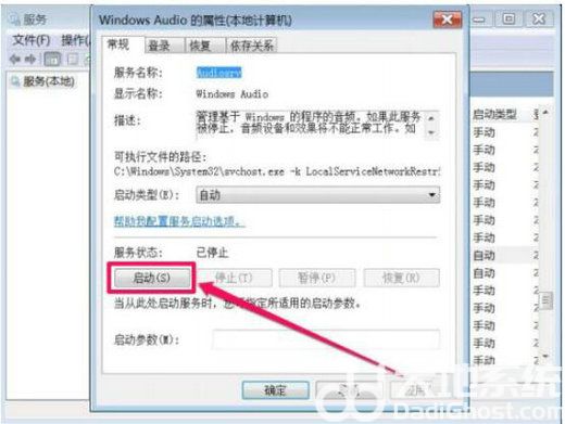 win7电脑扬声器正常但是没有声音怎么办