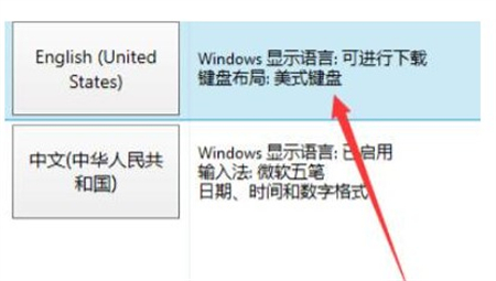 win10英文键盘怎么调 win10怎么调英语键盘方法介绍