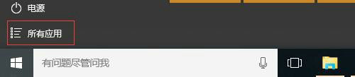 win10怎么快速查找应用 win10快速查找应用程序方法介绍