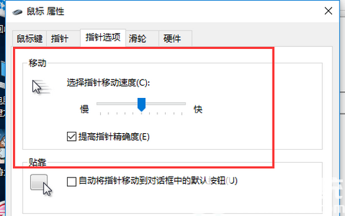 windows10怎么调鼠标速度 windows10调鼠标速度教程