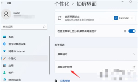 windows11怎么永久开屏 windows11永久开屏设置方法