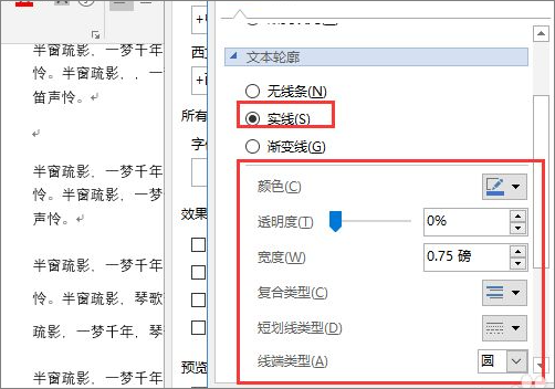 word文档空心字体怎么设置 word文档空心字体设置教程