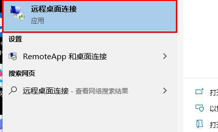 电脑远程桌面连接怎么打开 电脑远程桌面连接打开方法介绍