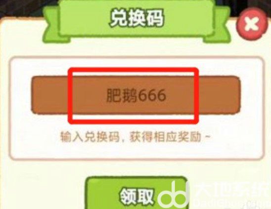 肥鹅健身房兑换码在哪里输入 肥鹅健身房兑换码在哪里兑换