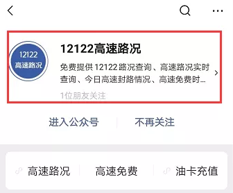 交管12123怎么查询高速封路 快速查询高速封路方法介绍