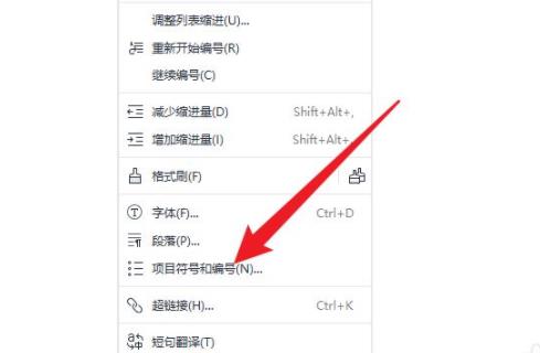 wps自动编号怎么取消 wps自动编号取消教程