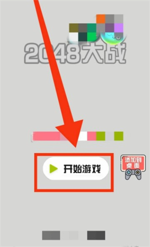 2048大战怎么玩 2048大战游戏攻略分享