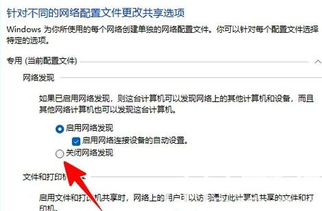 windows11网络和共享中心怎么关闭 windows11网络和共享中心关闭教程