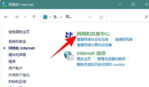 windows11网络和共享中心怎么关闭 windows11网络和共享中心关闭教程