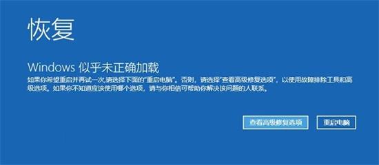 windows10似乎未正确加载怎么解决 windows10未正确加载解决办法