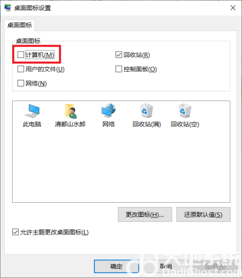 windows10桌面我的电脑图标不见了怎么办 我的电脑图标不见了找回方法