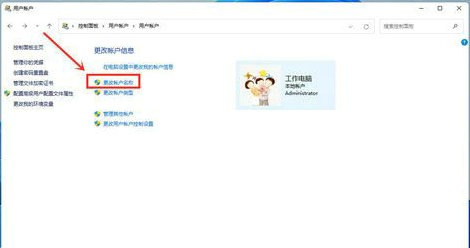 win11控制面板没有更改账户名称怎么办 win11控制面板没有更改账户名称解决方法