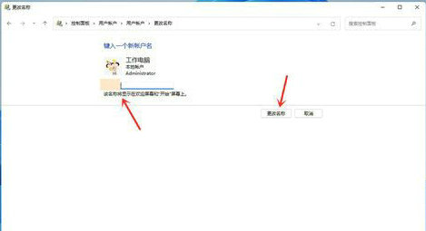 win11控制面板没有更改账户名称怎么办 win11控制面板没有更改账户名称解决方法