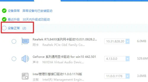 win10怎么一键更新所有驱动 win10一键更新所有驱动程序方法介绍