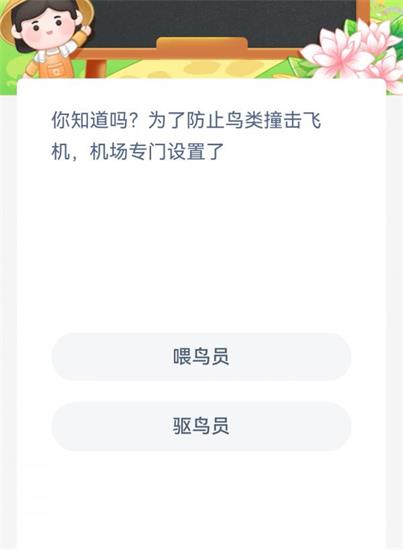 蚂蚁新村今日答案最新12.7 蚂蚁新村小课堂今日答案最新12月7日