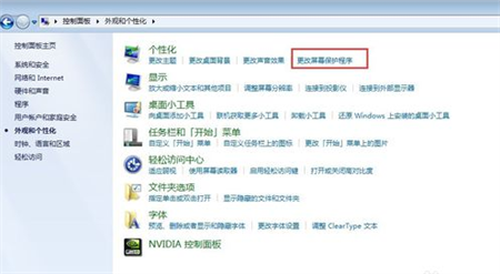 win7怎么关闭屏保 win7怎么关闭屏保方法介绍