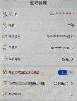 登记注册身份验证app怎么操作 登记注册身份验证办理企业登记注册操作步骤
